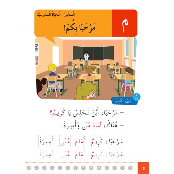 Al-Qiraa wa At-Tabir 1 Durus wa Tamrin (Kurs-u. Arbeitsbuch)