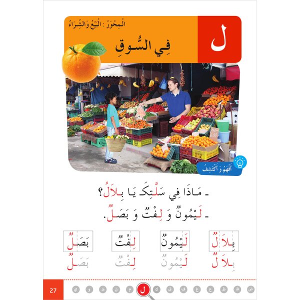 Al-Qiraa wa At-Tabir 1 Durus wa Tamrin (Kurs-u. Arbeitsbuch)
