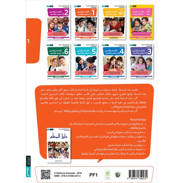 Al-Qiraa wa At-Tabir 1 Durus wa Tamrin (Kurs-u. Arbeitsbuch)