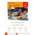 Al-Qiraa wa At-Tabir 1 Durus wa Tamrin (Kurs-u. Arbeitsbuch)