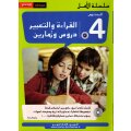 Al-Qiraa wa At-Tabir 4 Durus + Tamarin ( Kurs + Arbeitsbuch )