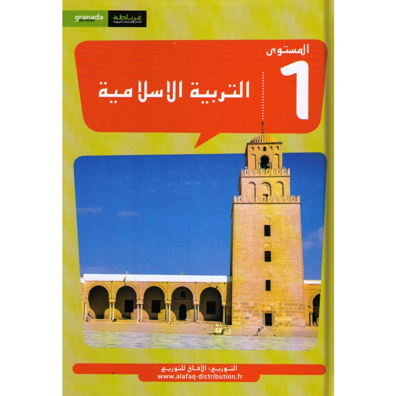 At-Tarbiyya Al-Islamiyya 1