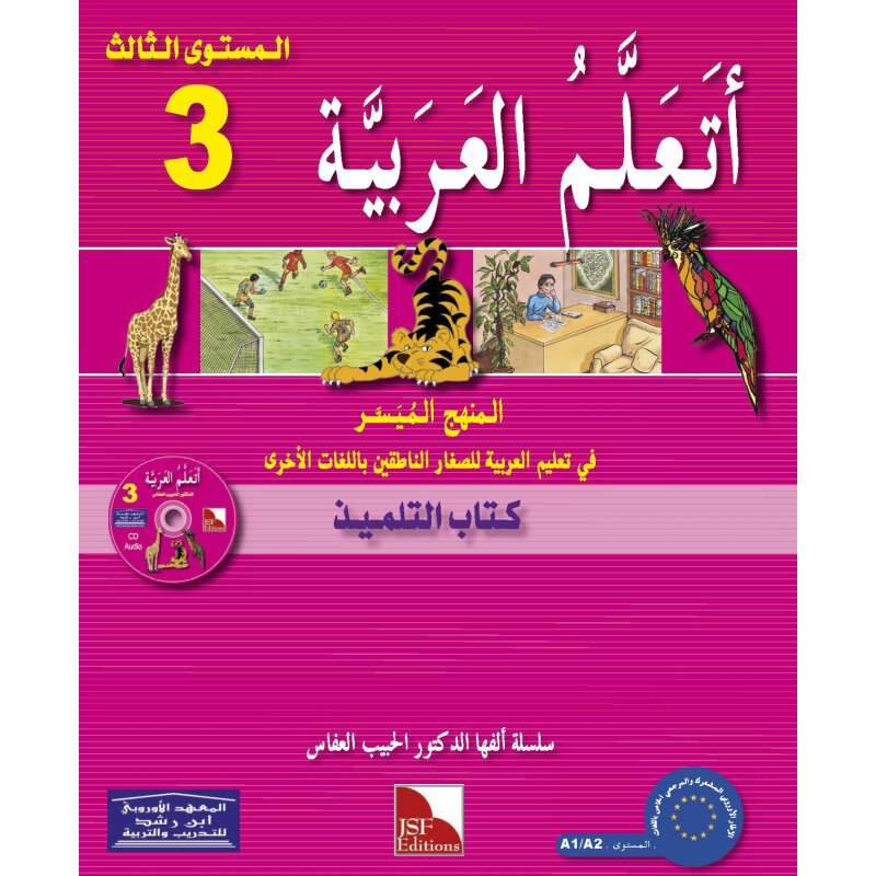 Ataallamu Al-Arabiya Stufe 3 - Schülerbuch/Tilmith (6 Jahre)