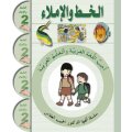 Ataallamu Al-Arabiya Stufe 2 Schreibheft/Al-Khatt (6 Jahre)