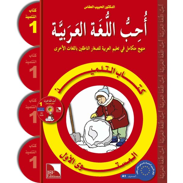 Uhibbu Al-Lughata Al-Arabiyya 1 - Tilmith (Schulbuch)