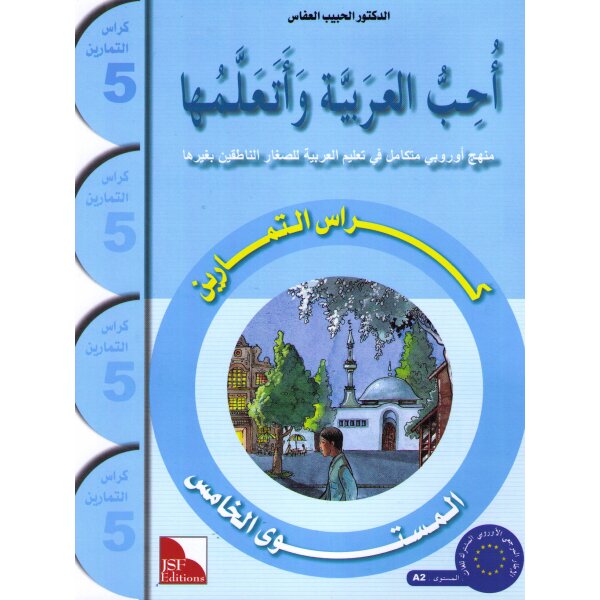 Uhibbu Al-Lughata Al-Arabiyya wa Ataallamuha 5 - Tamarin (Übungsheft)