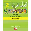Ataallamu Al-Arabiyya (Multilingual) 2 Dalil Al-Muallim (Lehrerbuch)