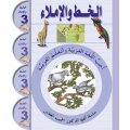 Ataallamu Al-Arabiyya (Multilingual) 3 - Al-Khatt (Schreib- und Diktatheft)