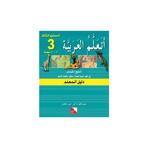 Ataallamu Al-Arabiyya (Multilingual) 3 Dalil Al-Muallim...