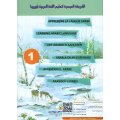 Lughatuna Al-Arabiyya 1
