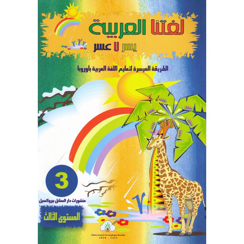 Lughatuna Al-Arabiyya 3