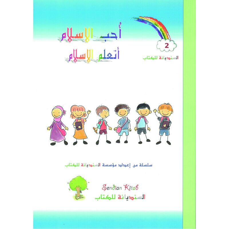 Uhibbu Al-Islam 2