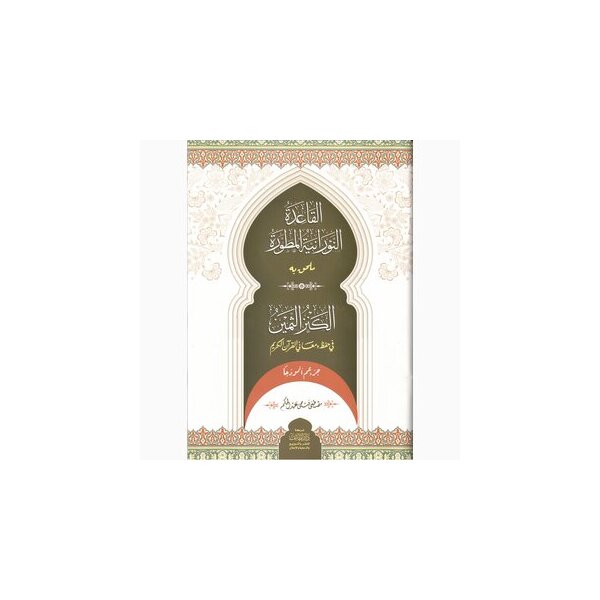 Al-Qaida Al-Noorania mit Tajweed (A4-Format)