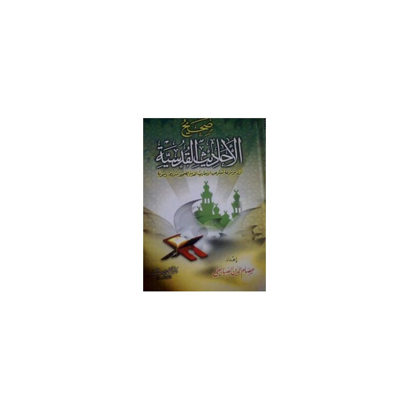 Sahih al-Ahadith al-Qudsia
