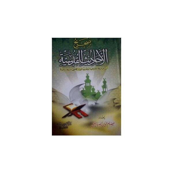 Sahih al-Ahadith al-Qudsia