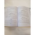 Sahih al-Ahadith al-Qudsia