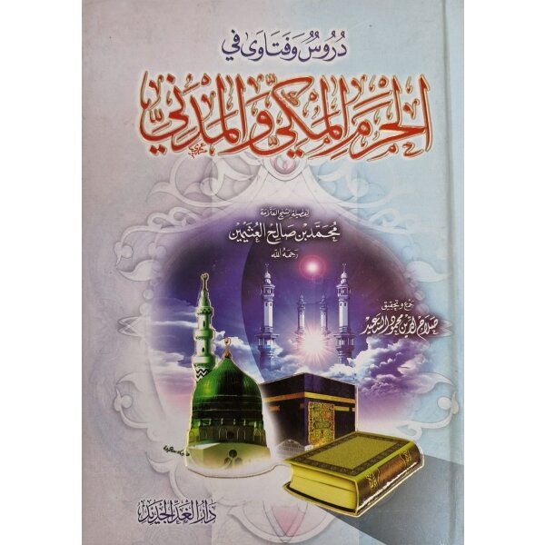 Durus wa Fatawaa fi al-Haram al-Makiyi wa al-Madanii