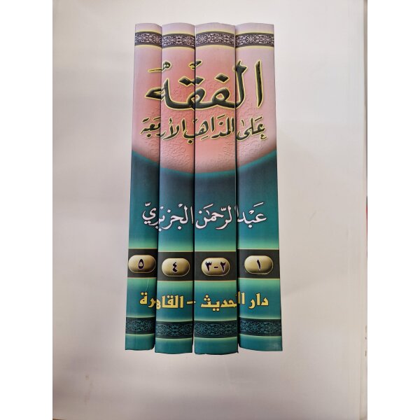 Al-Fiqh ala al-Madhahib al-Arbaa (4 Bänder)