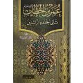Umar ibn al Khataab thani al-khulafa al-rashidin