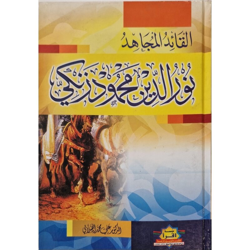 Nur al-Din Muhammad Zanki