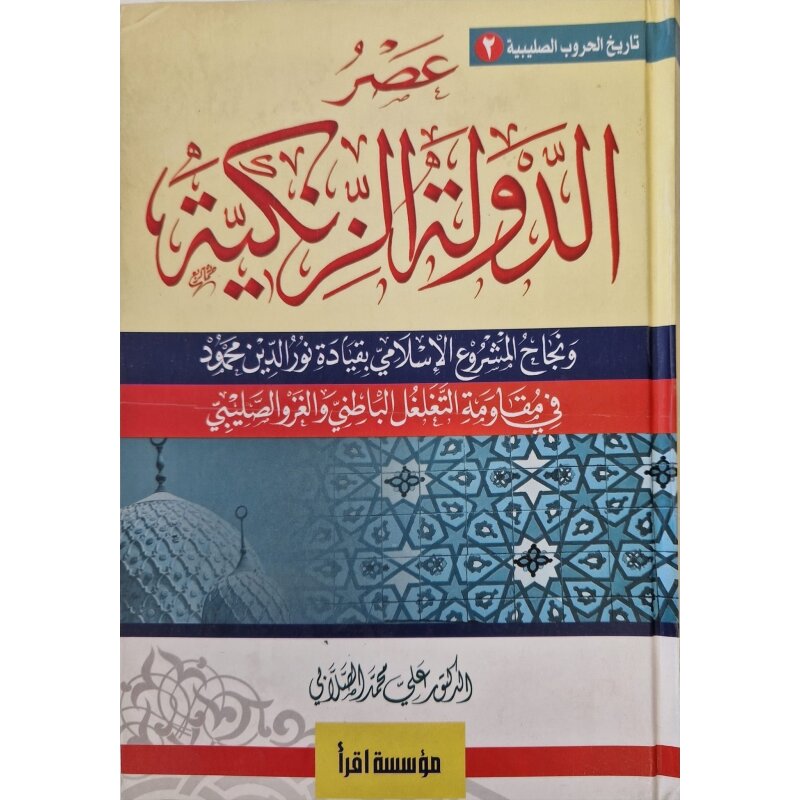 Al-Dawat al-Zenkiya