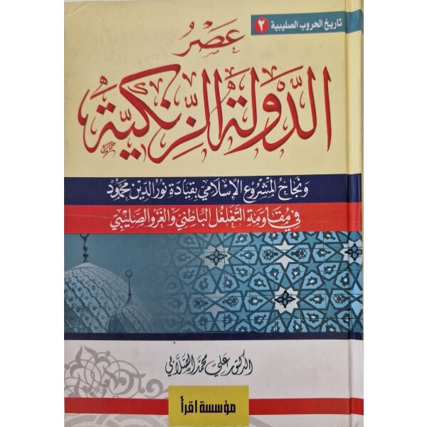 Al-Dawat al-Zenkiya