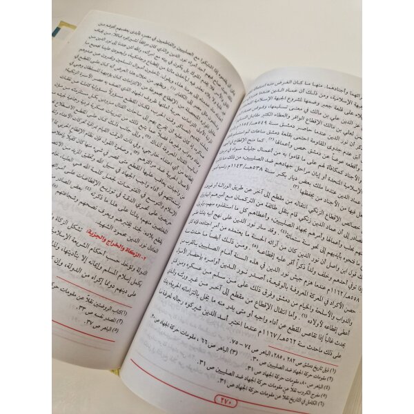 Al-Dawat al-Zenkiya