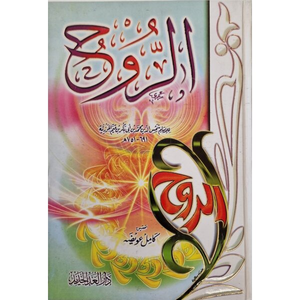 Al-Ruh