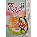 Al-Ruh