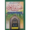 Al-Khalif al-Rashid wa al-Maslah al-Kabir Umar ibn Abd al-Aziz