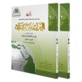 SET: Al Arabiya bayna Yadayk - Arabisch in deinen Händen 2te Stufe (Teil 1 + Teil 2)