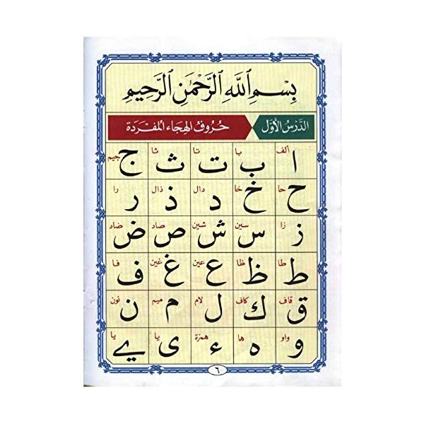 Al-Qaida Al-Noorania (QR Code/Videobegleitet) Klein
