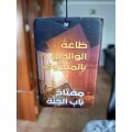 Islamische Düftbäume