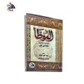 Al-Muwatta  (Arabisch)