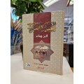 Al-Sirah Al-Nabawiyyah (Ibn Hisham) Arabisch 4 Bänder