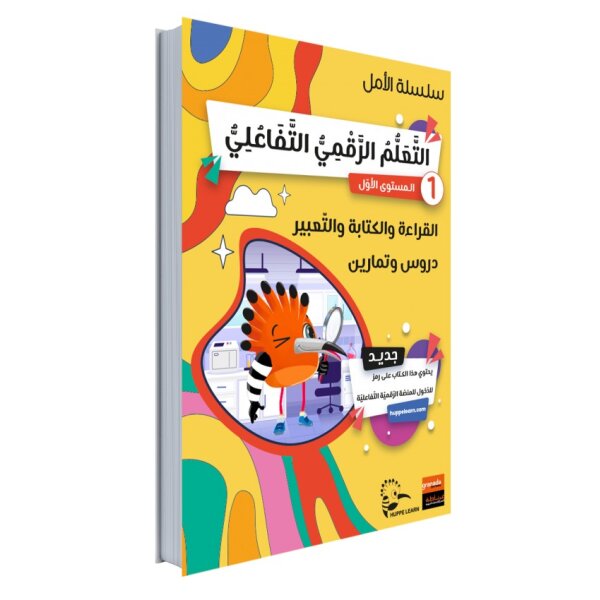 At-Taallum ar-Raqmi al-Tafauli 1