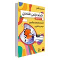 At-Taallum ar-Raqmi al-Tafauli 1