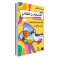 At-Taallum ar-Raqmi al-Tafauli Tahdiri