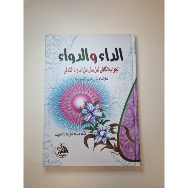 Ad-Da wa ad-Dawa  (Arabisch)