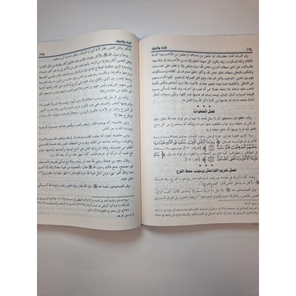 Ad-Da wa ad-Dawa  (Arabisch)