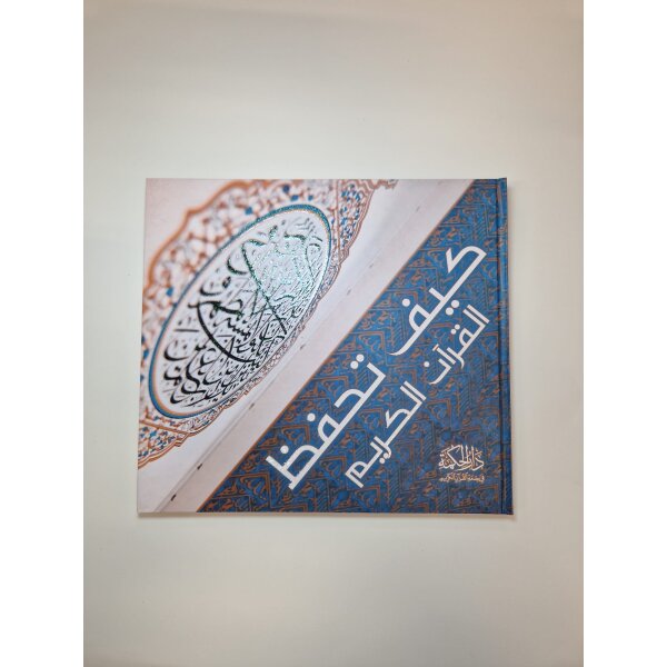 Kayfa Tahfadh Al Quran Al Karim