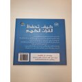 Kayfa Tahfadh Al Quran Al Karim