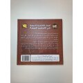 Ajmal al Ahadith al Nabawia fi al Arbaein al Nawawia