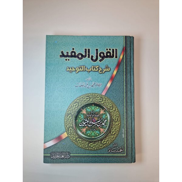 Al-Qawl al-Mufid ala Kitab al-Tawhid