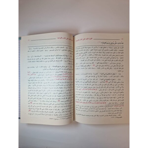 Al-Qawl al-Mufid ala Kitab al-Tawhid
