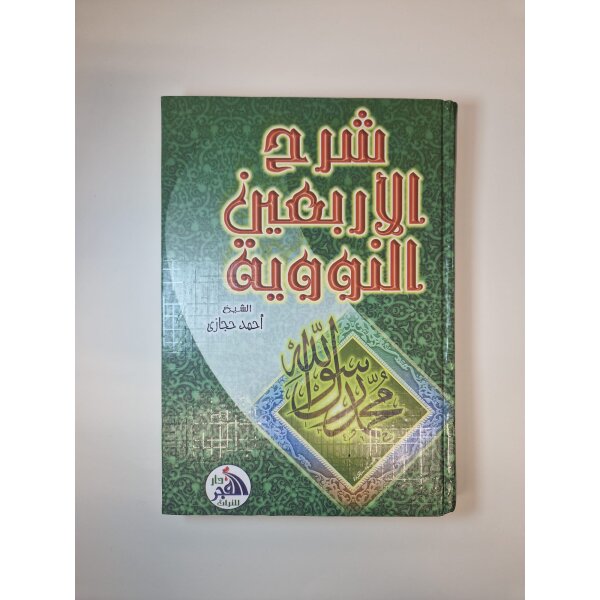 Sharh Arbaʻin Nawawi