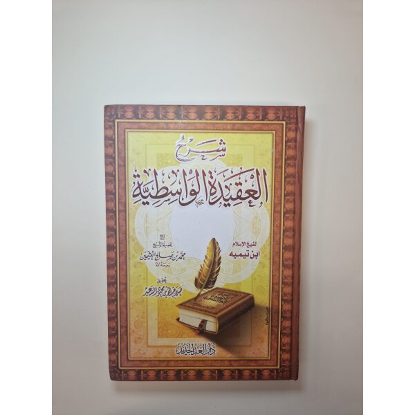 Sharh al-Aqidah al-Wasatiyyah