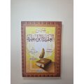 Sharh al-Aqidah al-Wasatiyyah