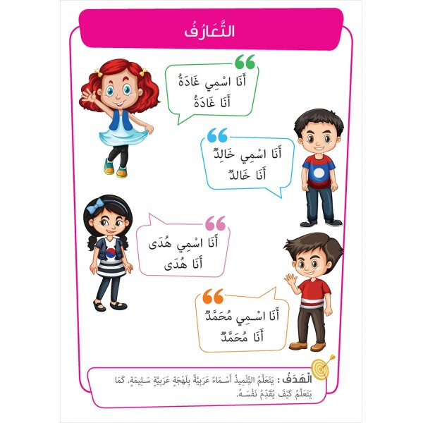 Atallamu wa Atkinou Tahdiri Teil 1