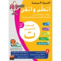 Atallamu wa Atkinou Tahdiri Teil 1